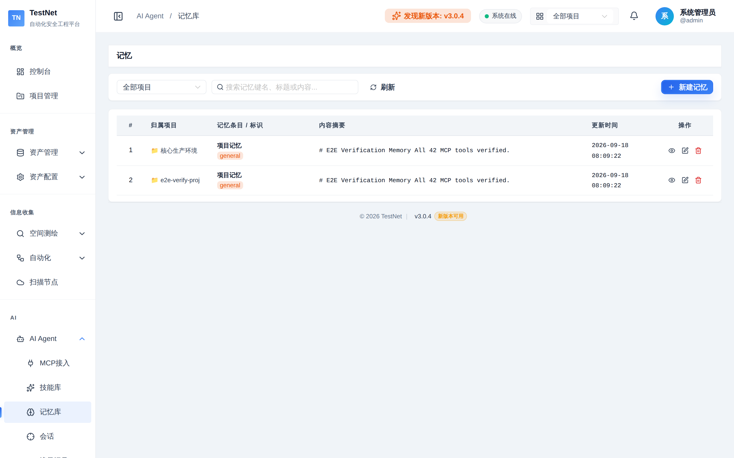 AI 记忆管理