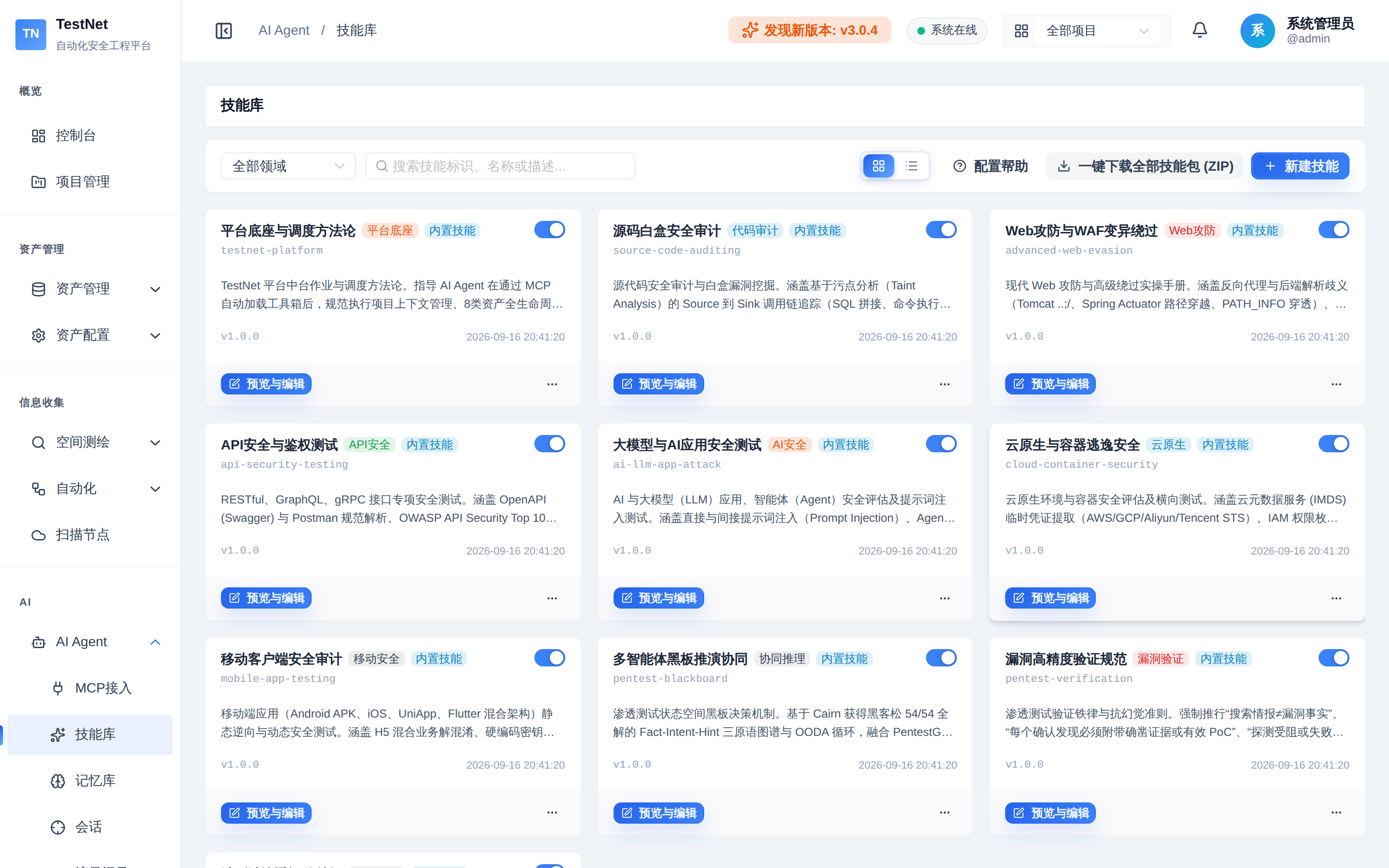 AI 技能中心