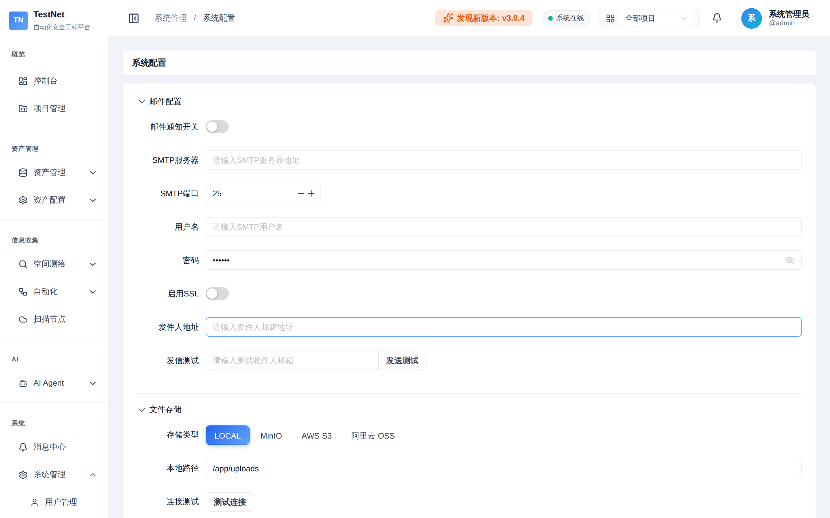 系统配置面板